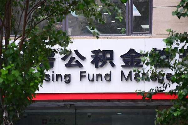 陵水急用钱住房公积金有什么办法提（急用钱住房公积金怎么提取）
