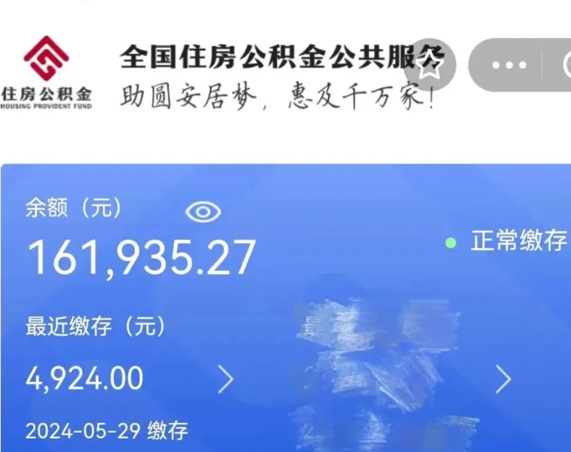陵水公积金能提出来吗（公积金能提出来么）